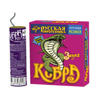 Кобра, фитильная